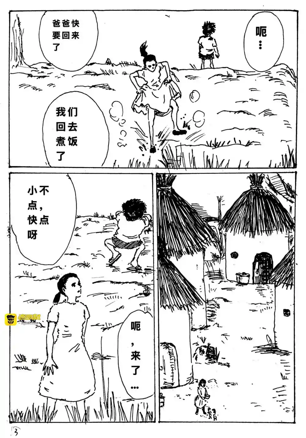 漫画页面