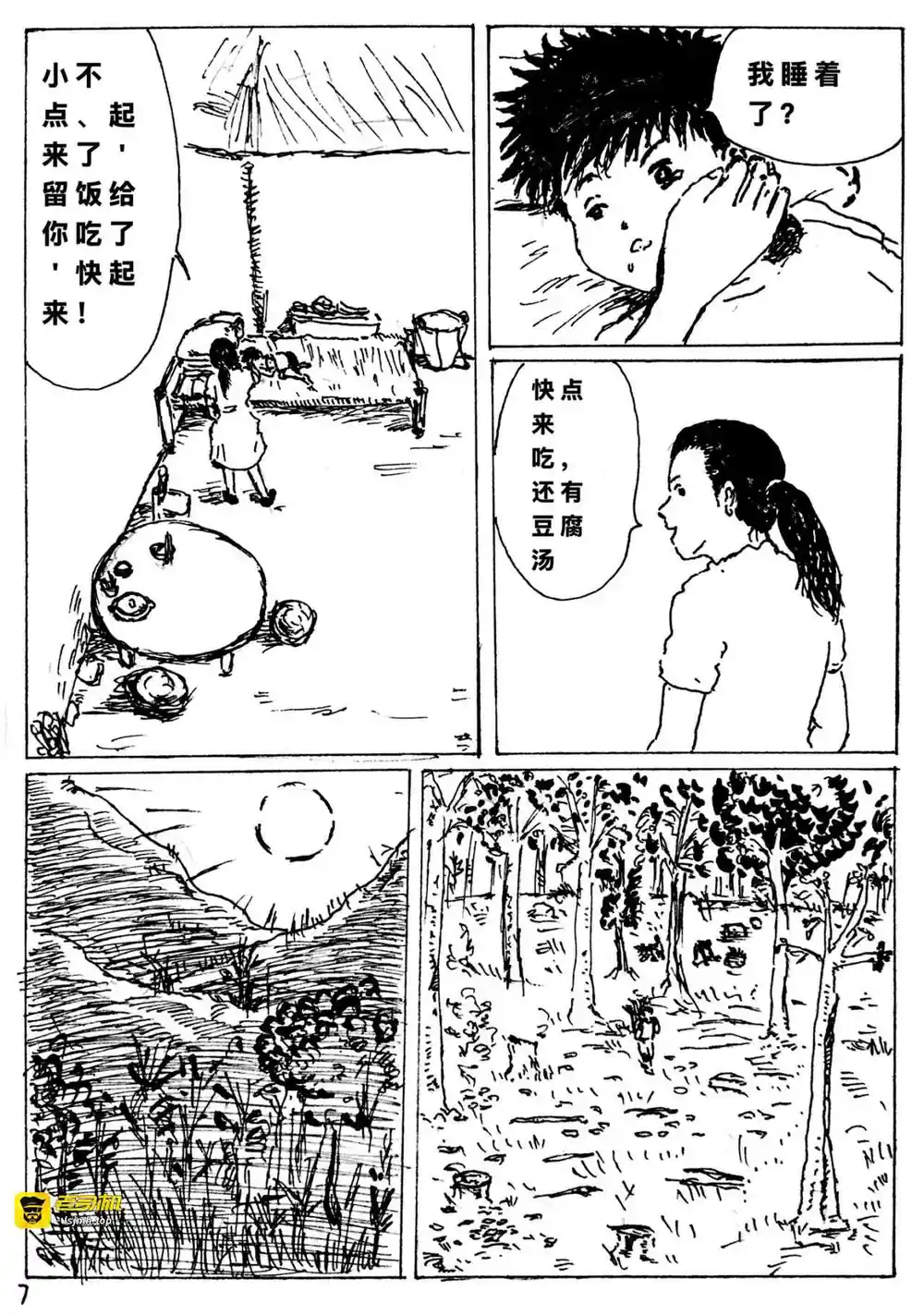 漫画页面