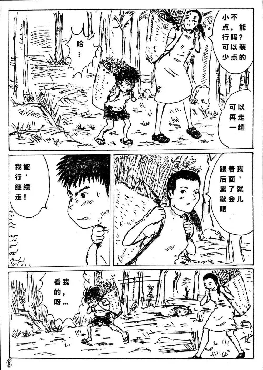 漫画页面