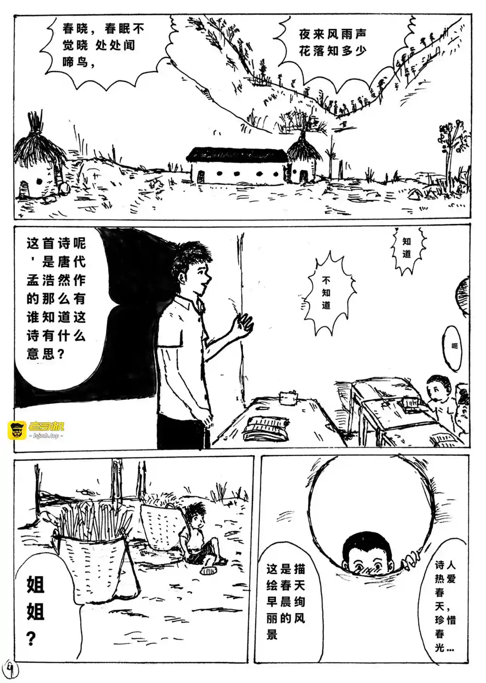 漫画页面