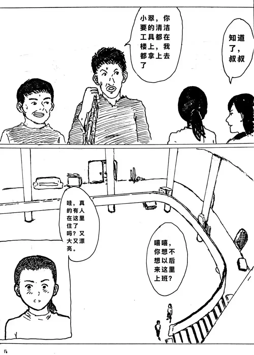 漫画页面