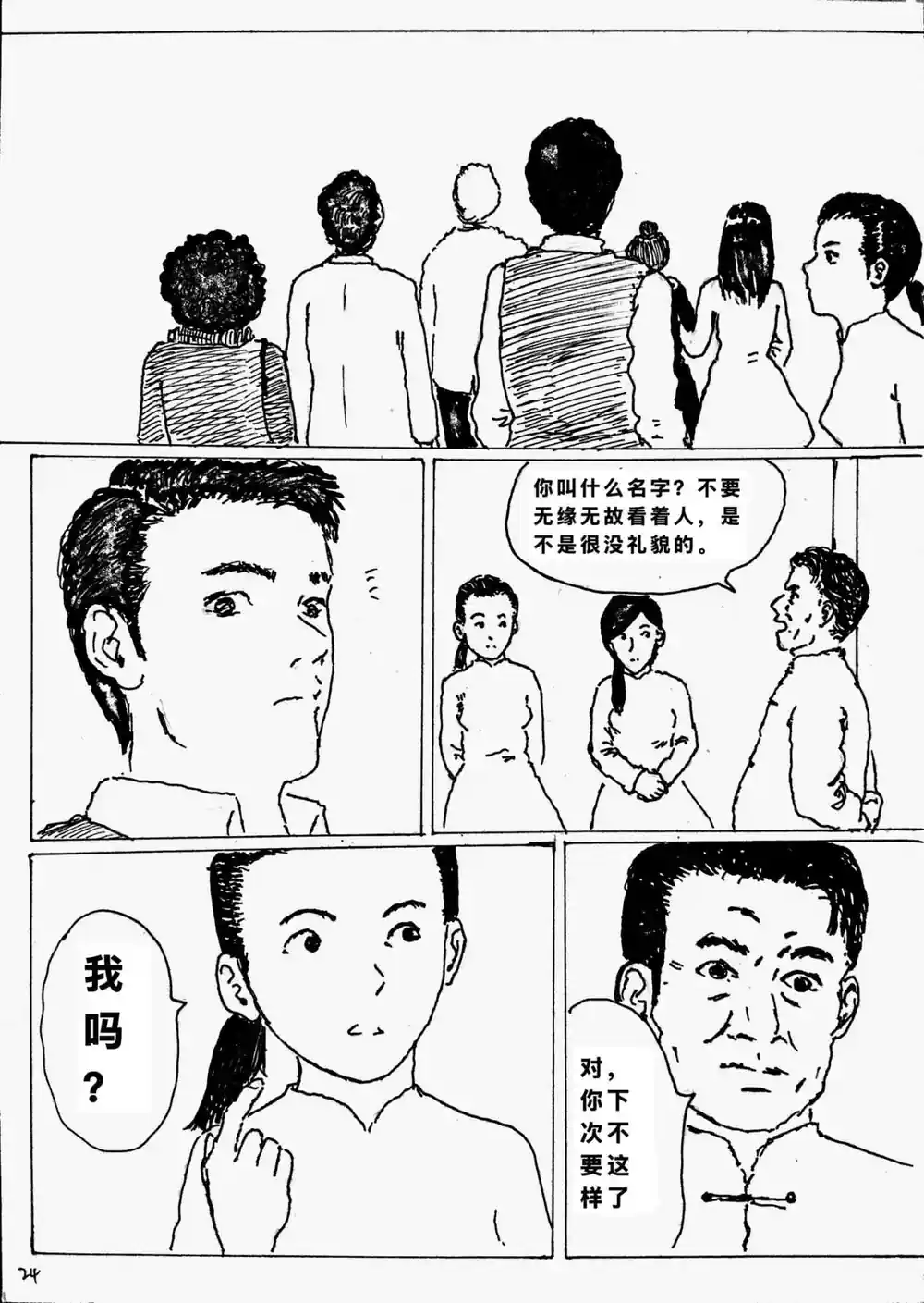 漫画页面