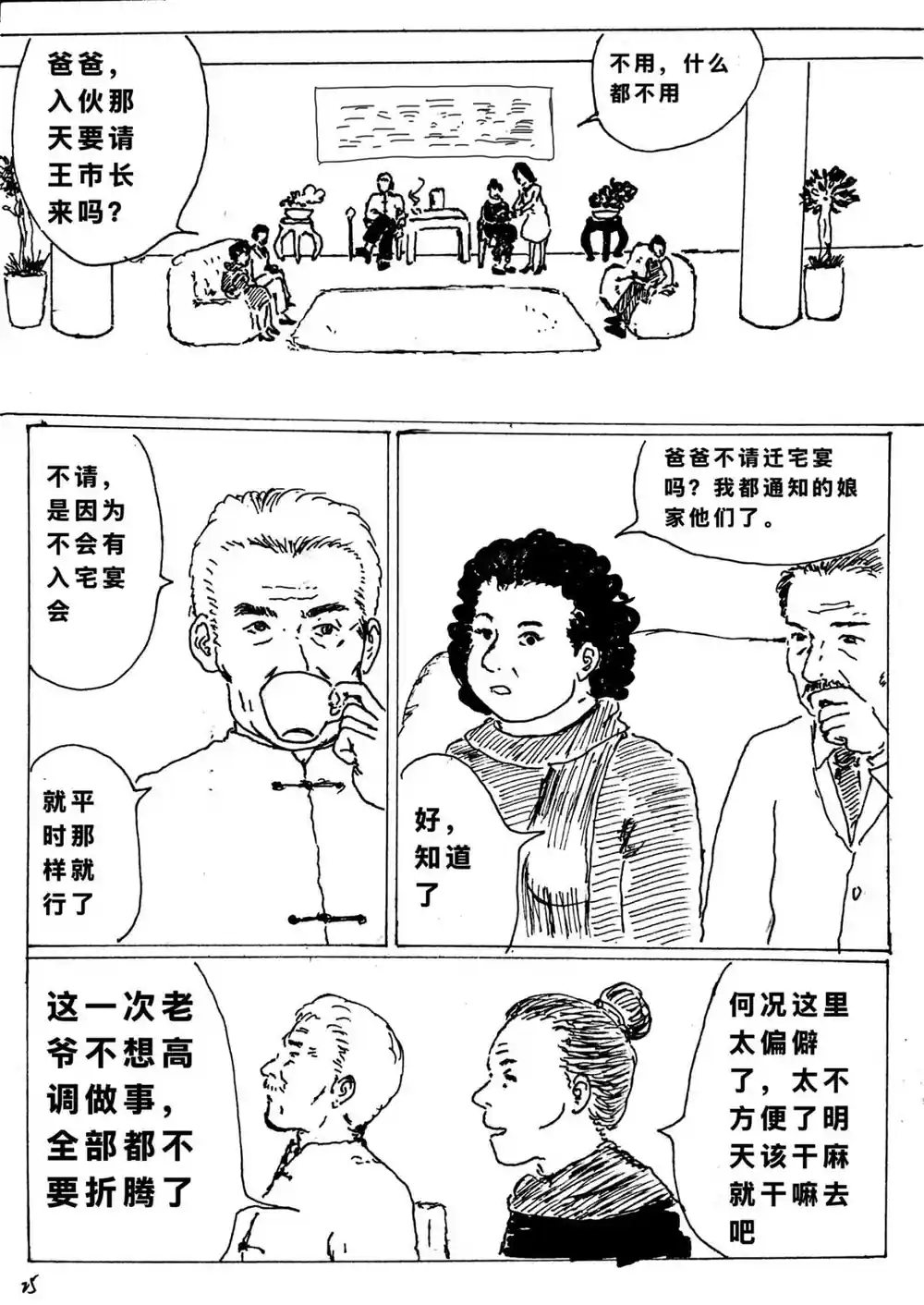 漫画页面
