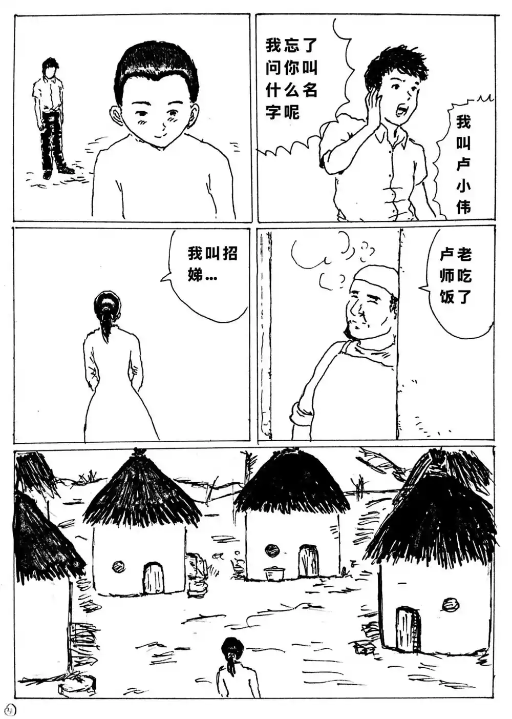 漫画页面