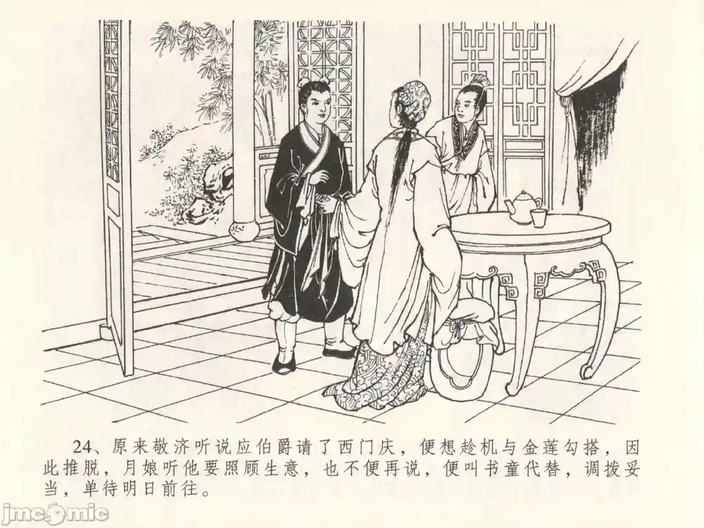 漫画页面