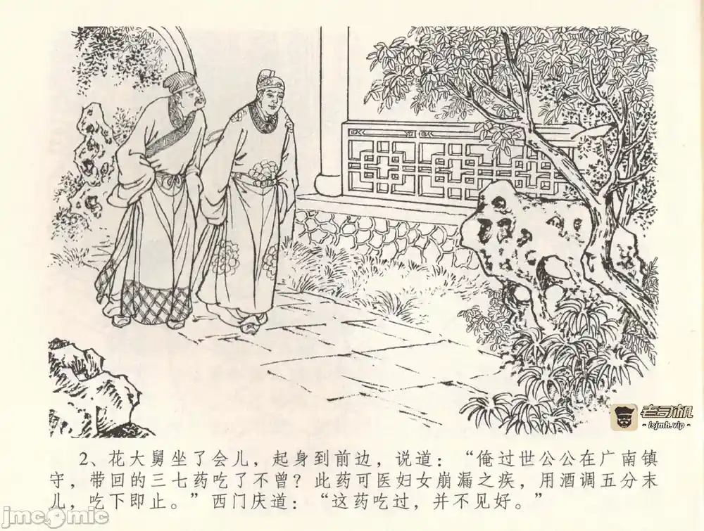 漫画页面
