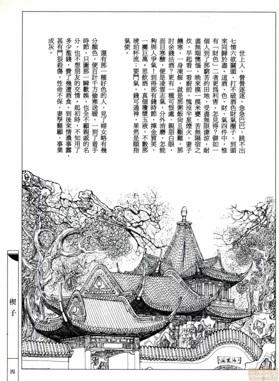 漫画页面