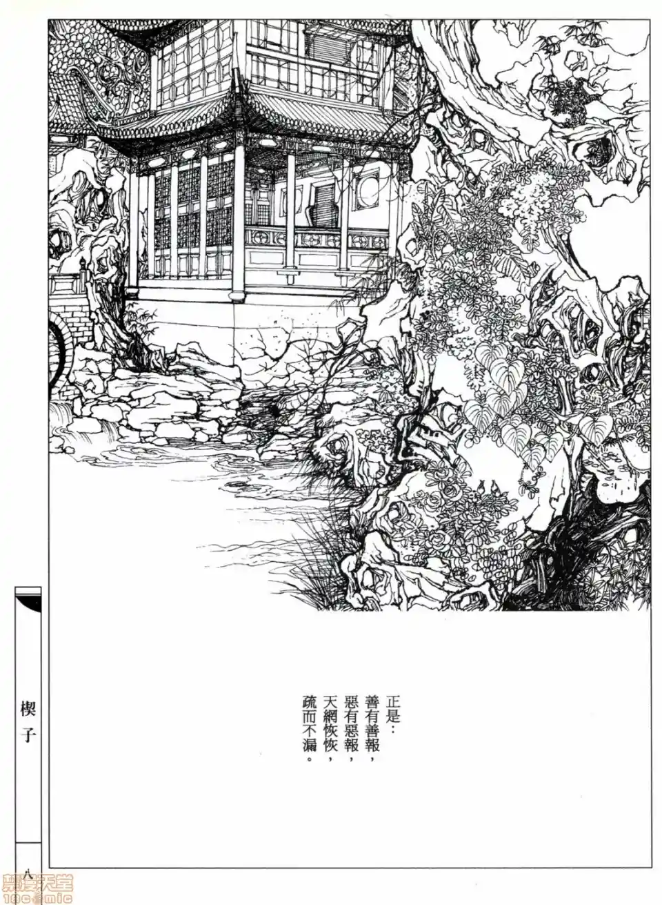 漫画页面