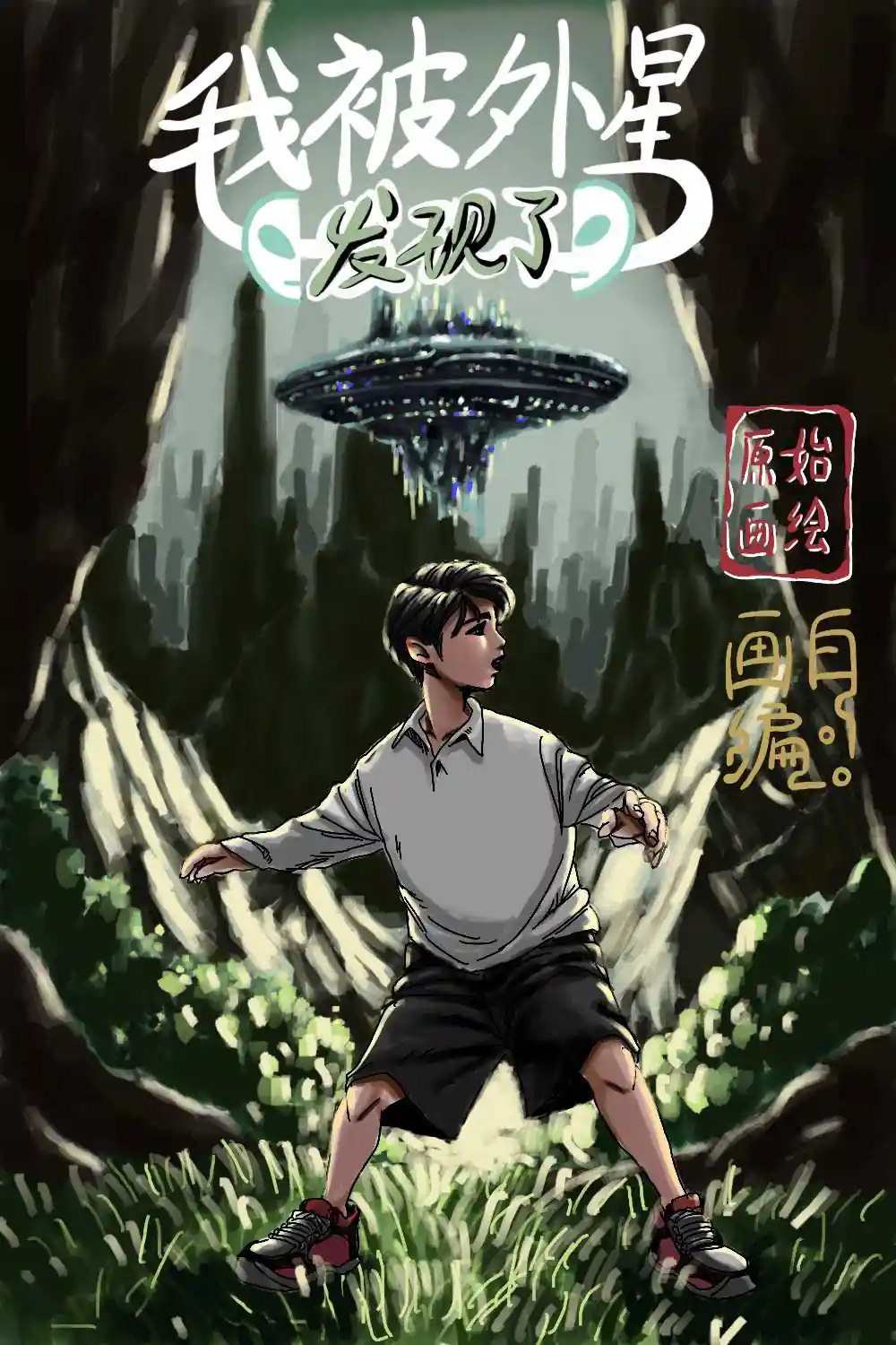 漫画页面