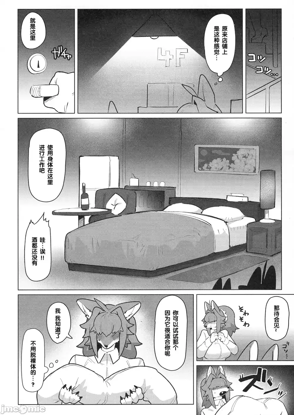 漫画页面
