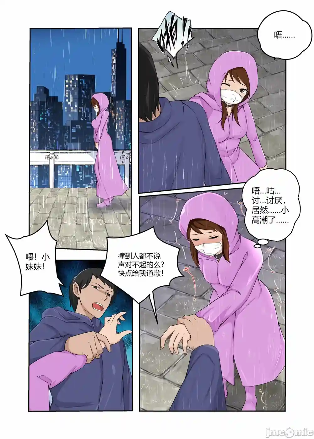 漫画页面