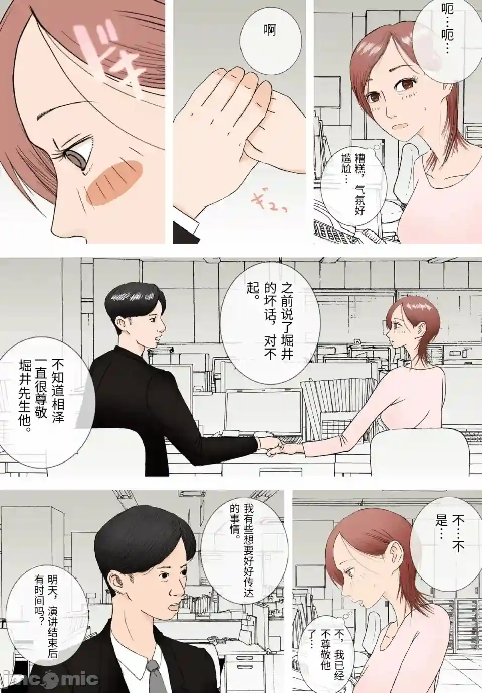漫画页面