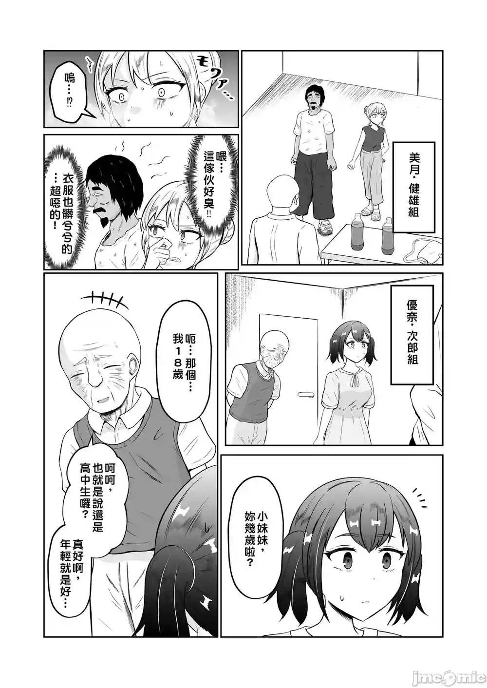 漫画页面