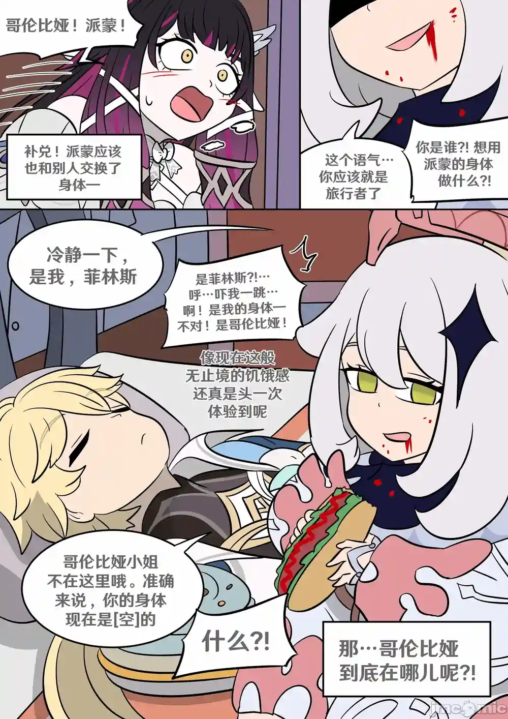 漫画页面
