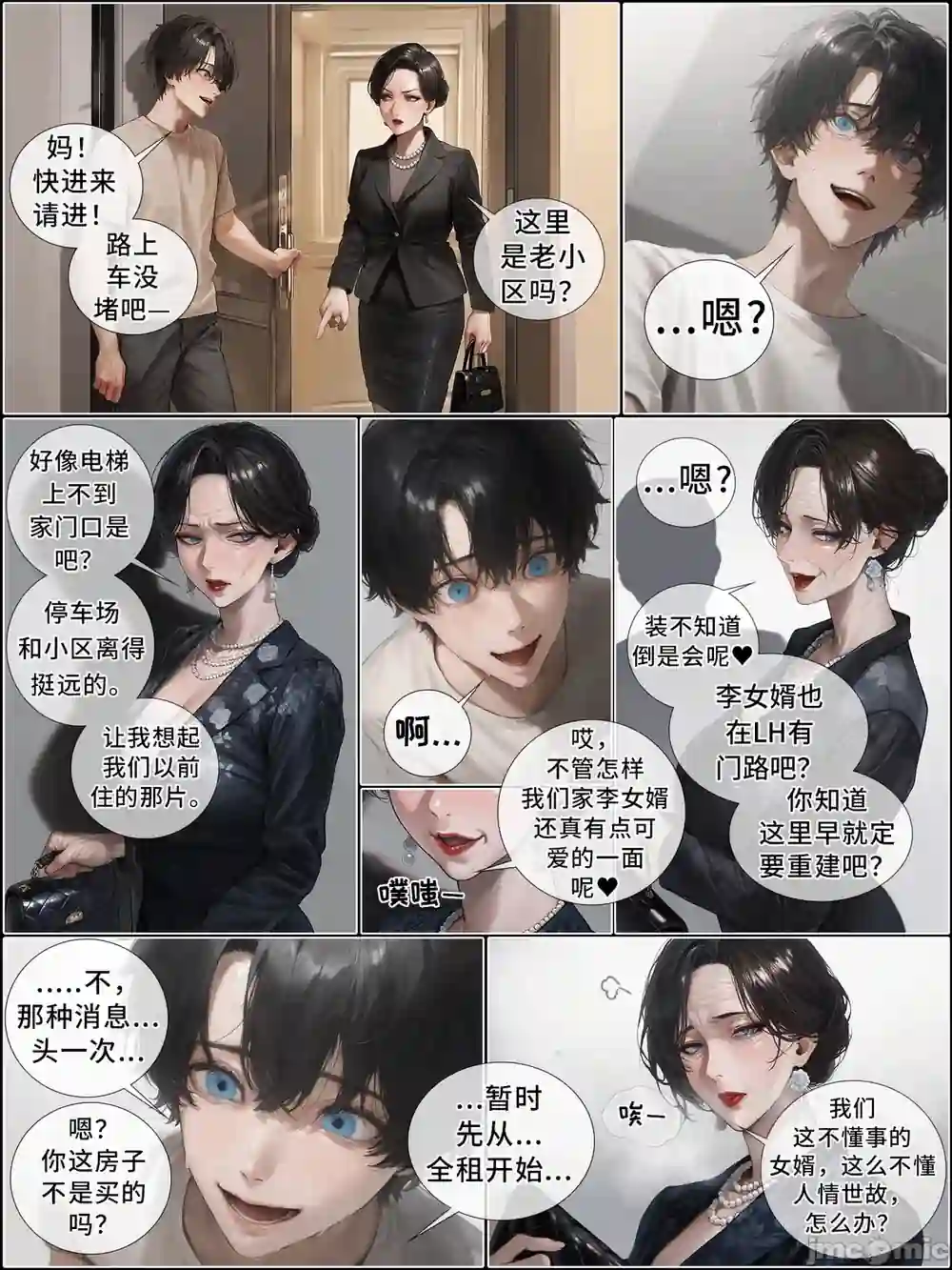 漫画页面