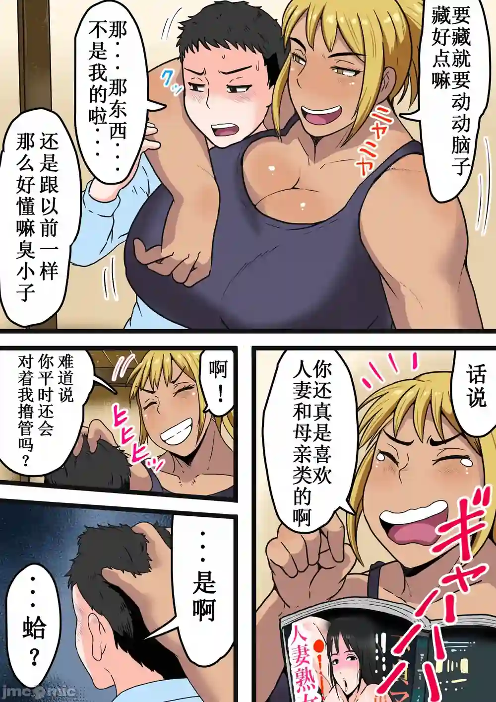 漫画页面