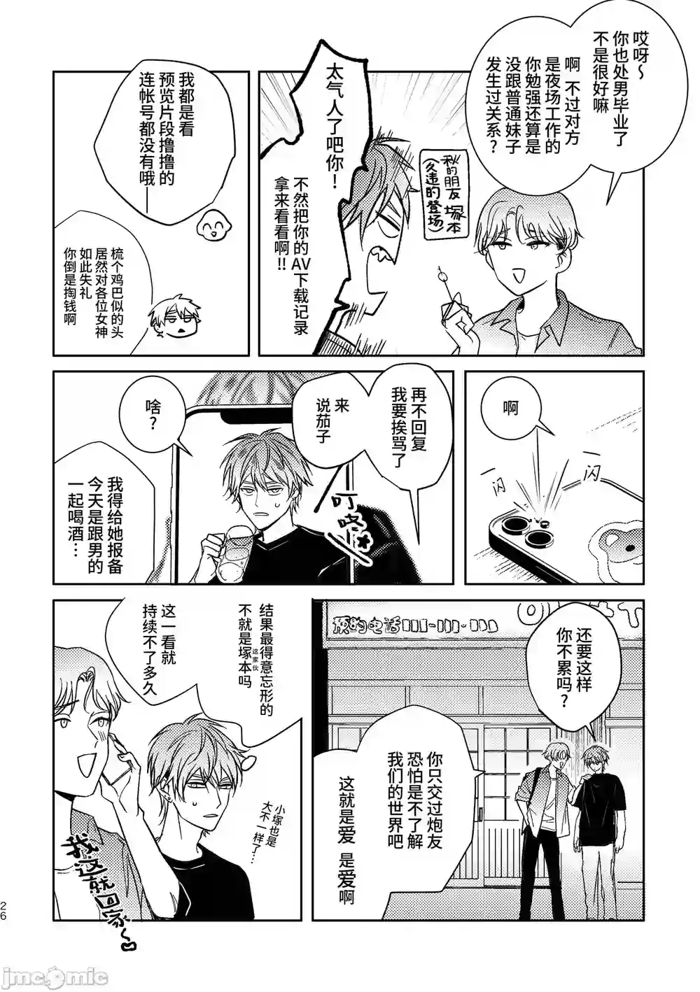 漫画页面