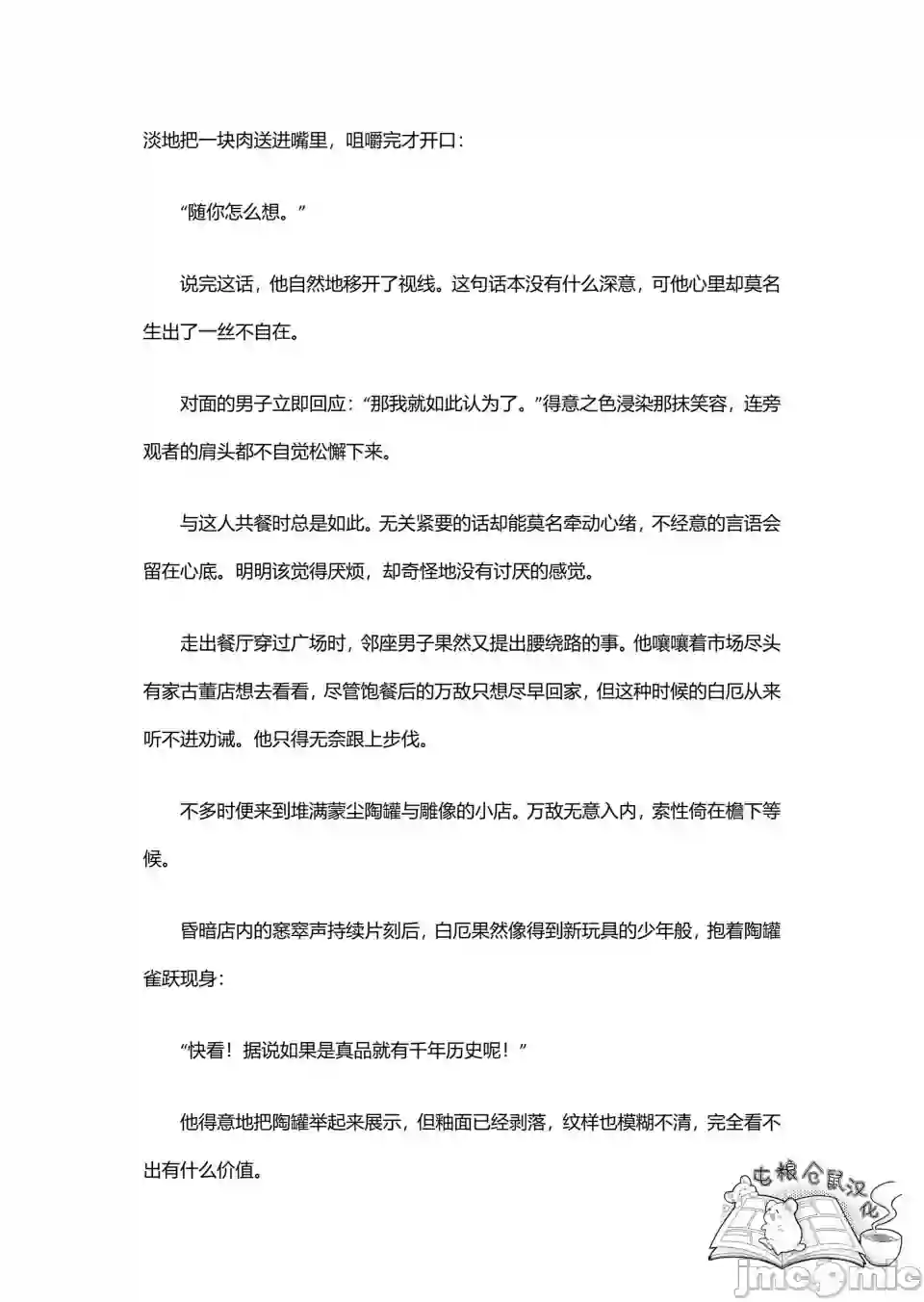 漫画页面