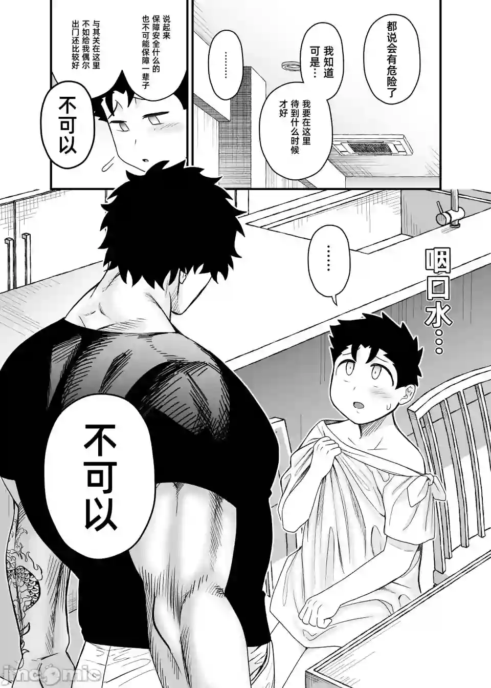 漫画页面