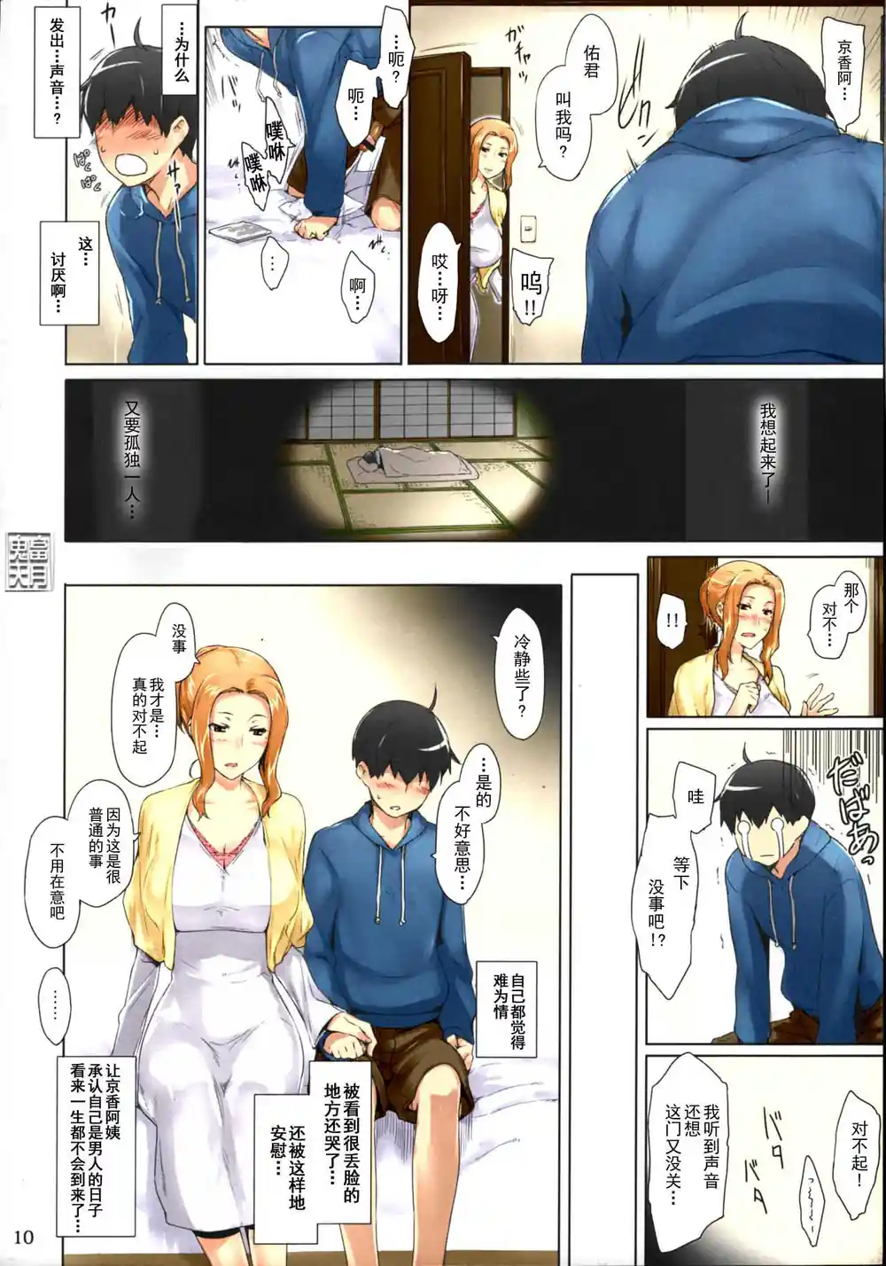 漫画页面