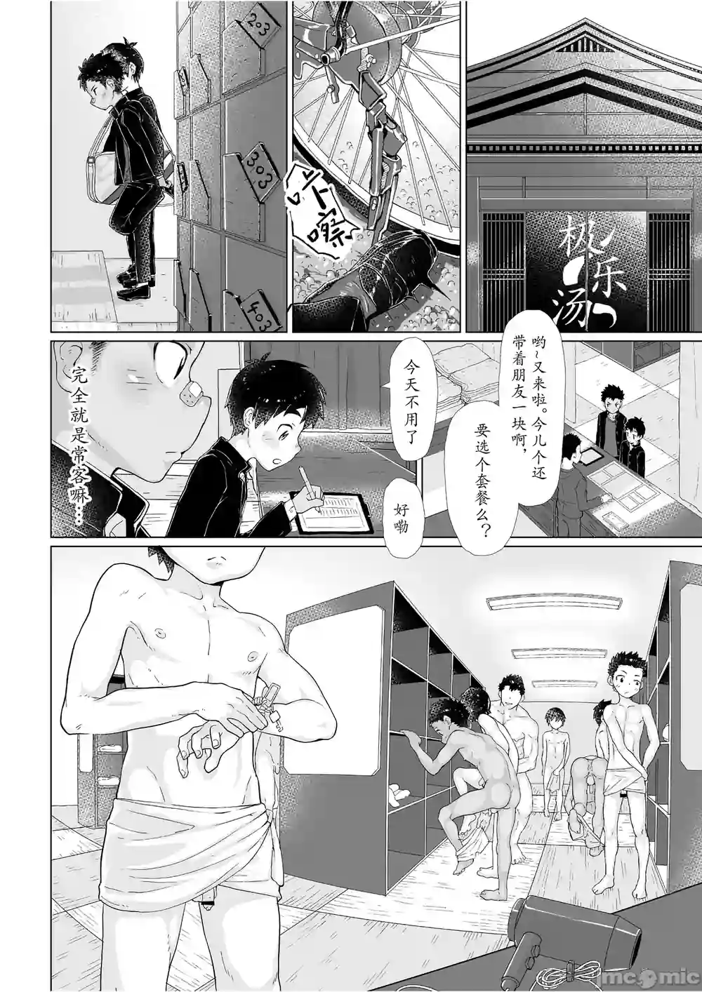 漫画页面