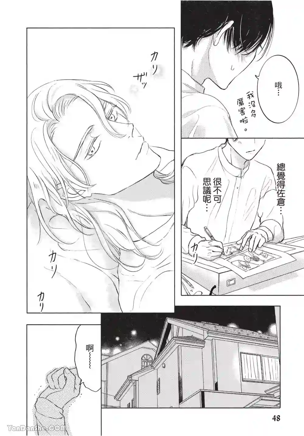 漫画页面