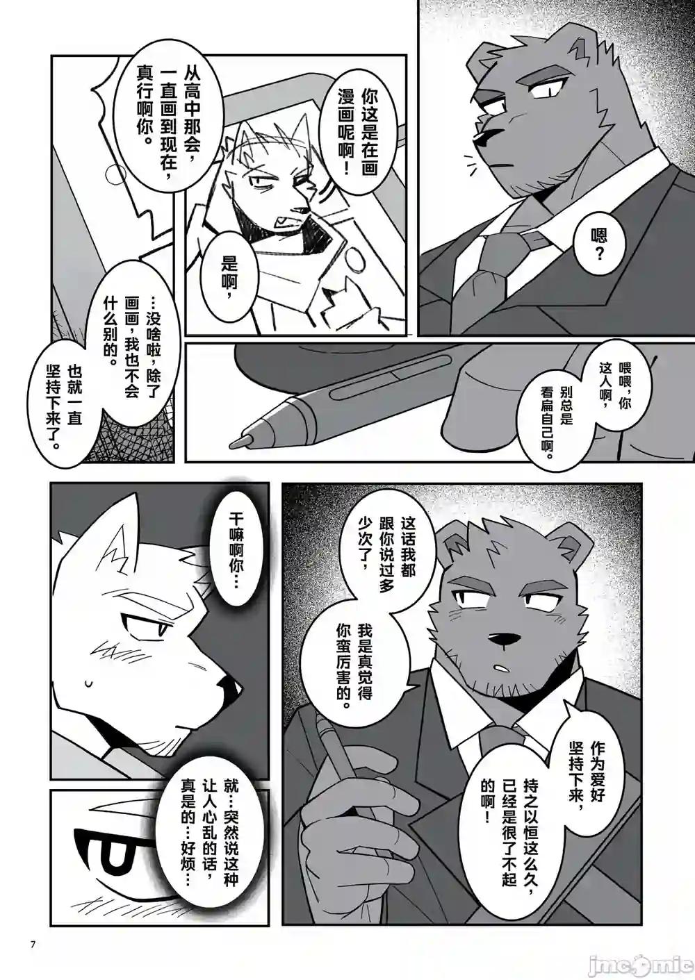 漫画页面