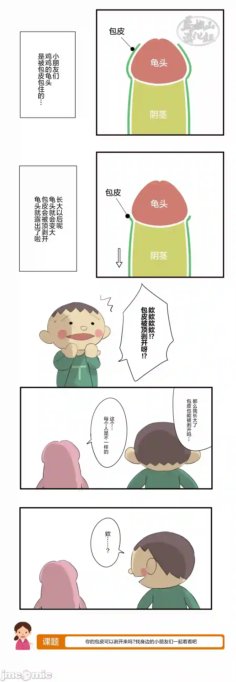 漫画页面