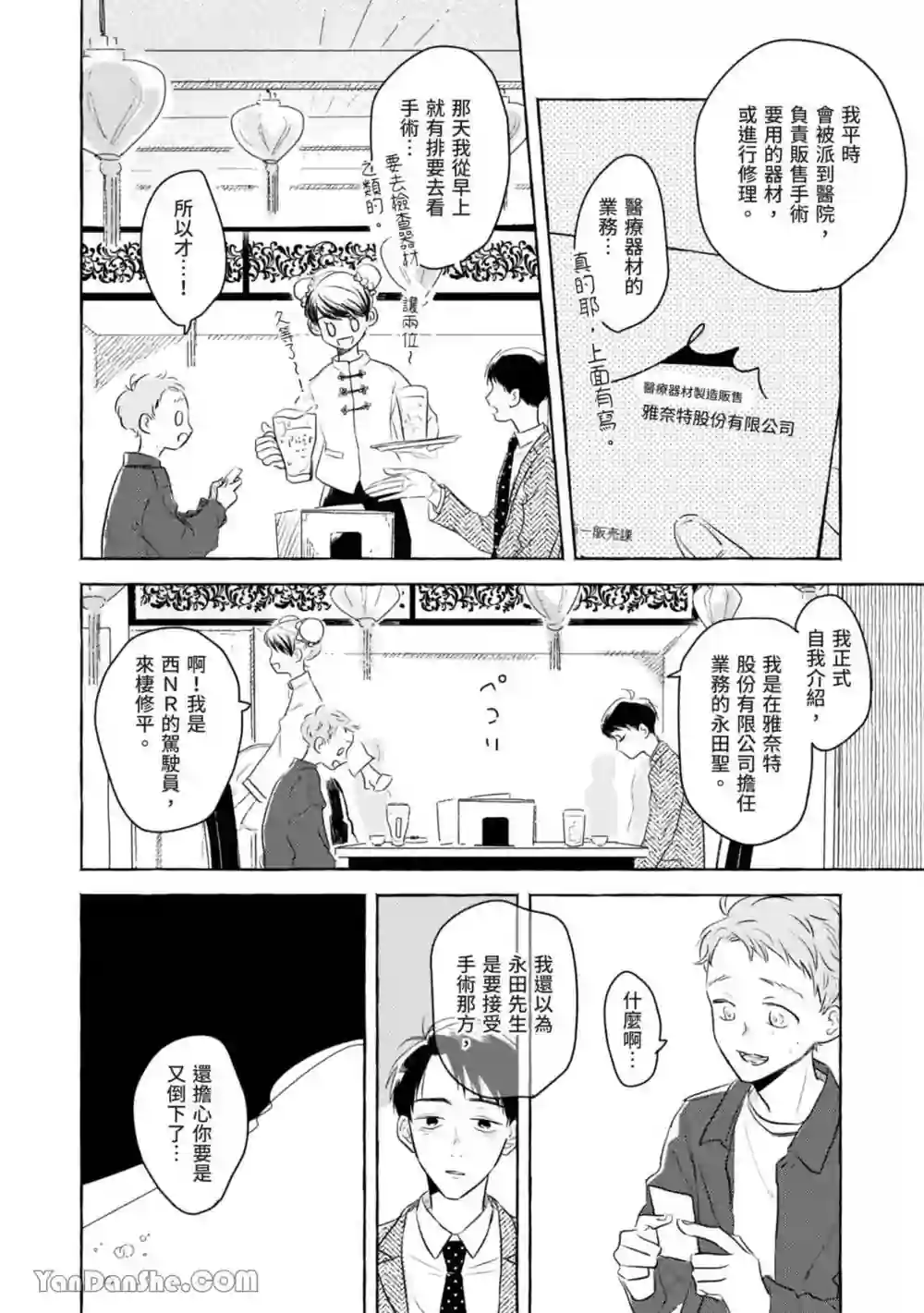 漫画页面