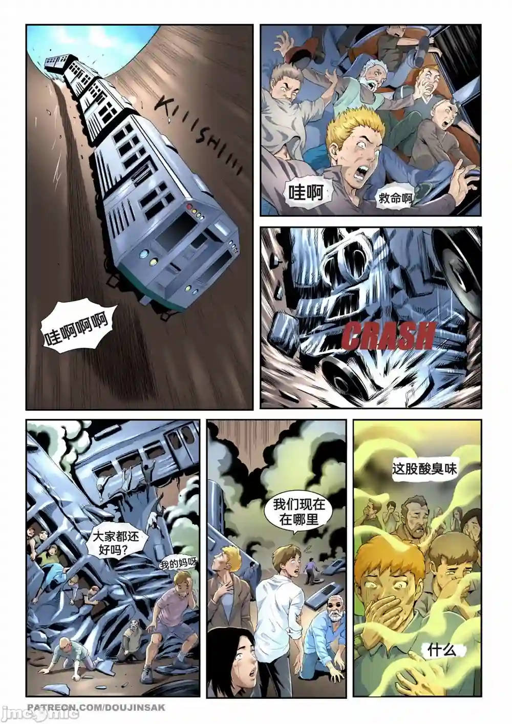 漫画页面