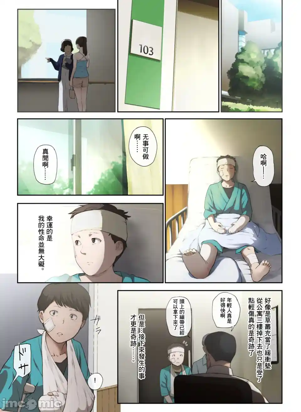 漫画页面
