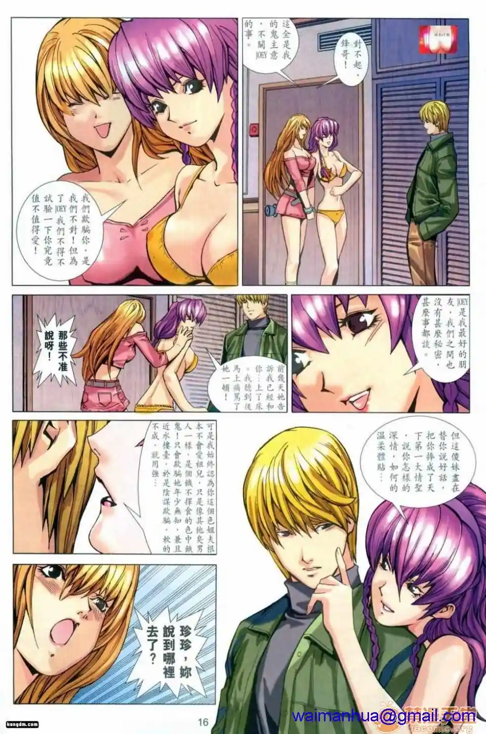 漫画页面