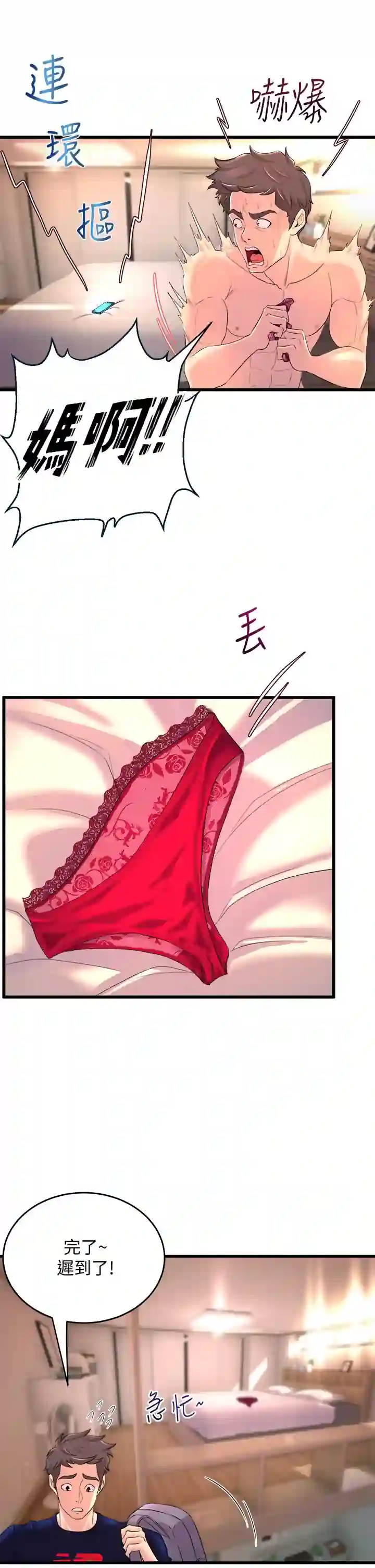 漫画页面